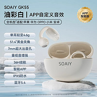 88VIP：索爱 GK55耳夹式蓝牙耳机气骨传不入耳运动跑步