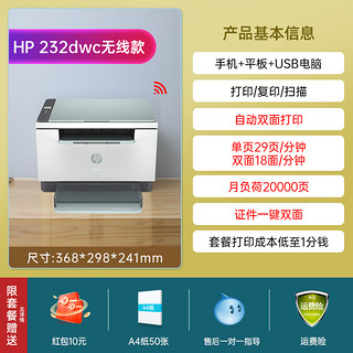 惠普 M232dwc自动双面黑白激光打印机复印扫描手机无线蓝牙家用小型A4家庭作业233sdw办公专用政府补贴