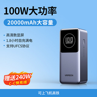 绿联 官方100W充电宝能量湃pro2025新款大容量20000毫安飞机高铁可携带适用苹果华为笔记本快充大功率移动电源