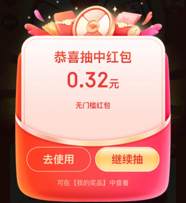 京东 转赚红包 每日抽奖领随机红包等