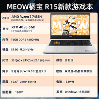 七彩虹 COLORFUL 橘宝MEOW R15 AI PC锐龙R7-7435H RTX4050/4060独显直连 电竞游戏笔记本电脑官方旗舰