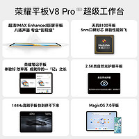 荣耀 HONOR 平板V8 Pro 12.1英寸 144Hz护眼全面屏 超级笔记 网课学习平板电脑 考研国产安卓