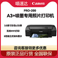 佳能 Pro200/Pro300喷墨打印机A3+办公商用8色照片打印手机无线家用相片摄影专业级独立图纸 qs