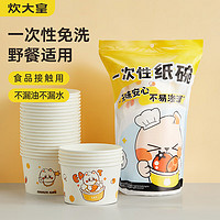 炊大皇 一次性碗加厚纸碗560ml*50只 食品级圆形饭盒野餐盒汤碗打包盒