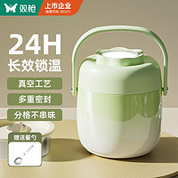 双枪 保温饭盒超长保温桶提锅304钢大容量1.5L梧枝绿