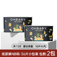 欧贝比 OHBABY欧贝比天空之门纸尿裤奢柔透气宝宝新生婴儿尿不湿NB/S/M/L