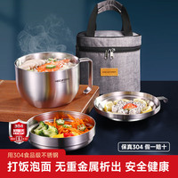 好厨夫 HOCUF 304不锈钢泡面碗 带盖餐盒学生上班族打饭缸快餐杯碗防烫便当盒 平盖加格泡面杯+保温袋