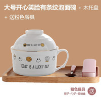 瓷航 CiH 创意陶瓷泡面碗带盖学生宿舍方便面汤碗面碗大容量杯碗日式卡通笑脸碗筷餐具套装 大号有条纹笑脸泡面碗+长方托盘，送粉色餐具