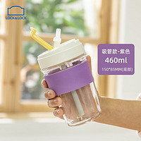 LOCK&LOCK LLG965 咖啡吸管杯 460ml 紫色