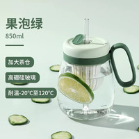 悠乐 YOULET 茶水分离泡茶杯玻璃杯女网红ins大肚水杯办公室冷萃杯 清新绿850ml