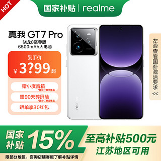 realme GT7 Pro 政府补贴 新品5G电竞游戏AI拍照手机 骁龙8至尊版 光域白 全网通 16GB+512GB