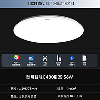 易来 Yeelight led全光谱护眼吸顶灯 歆月C480卧室灯