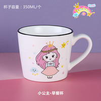瓷航 CiH 可爱早餐杯水杯公主马克杯儿童牛奶杯子陶瓷果汁杯可微波 小公主早餐杯