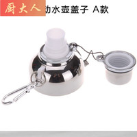 厨大人 保温壶内盖开关漏保温杯盖通用配件 密封儿童吸管杯盖子 大壶盖 Y01 运动水壶
