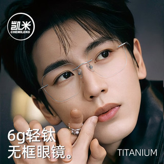 凯米防蓝光高清镜片超轻钛架无边框近视眼镜男款可配近视度数无框多边 8925璀璨金色C4 配凯米u6防蓝光1.67超薄镜片
