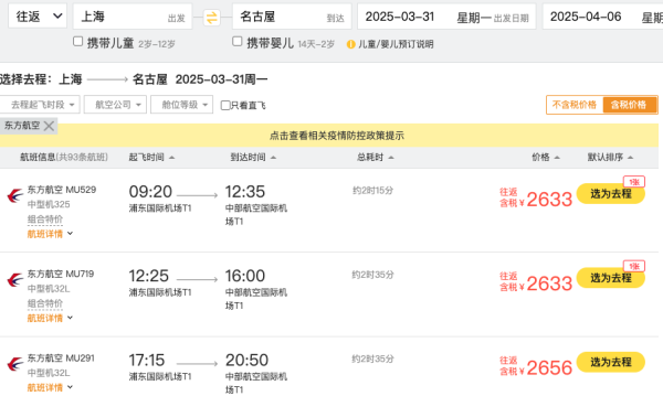200元+飞日本、港澳!樱花季&清明!东航国际单人经济舱机票卡