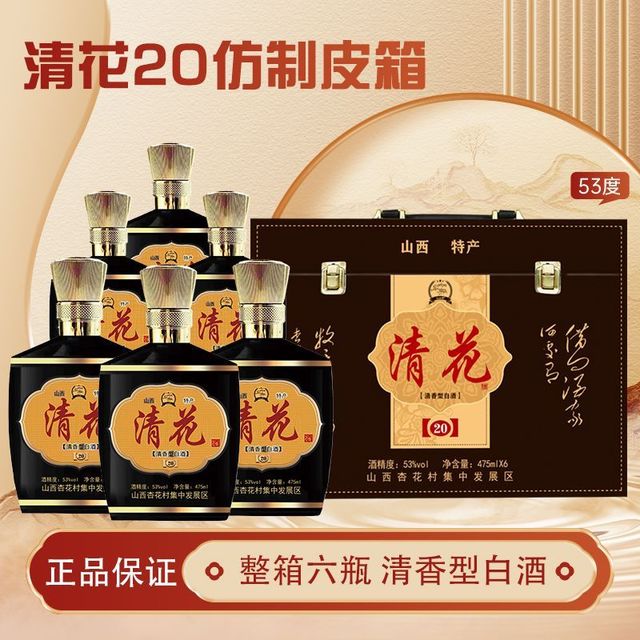 江山脉 山西杏花村特产 清香型粮食酿造53度高度白酒整箱6瓶特价高档礼盒