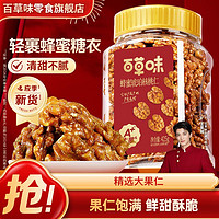 百亿补贴：百草味 蜂蜜琥珀核桃仁 500g