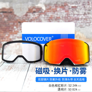 VOLOCOVER磁吸换片双层防雾滑雪镜柱面镜片雪地防护镜防风防紫外线可套近视 白色框红色片+无色镜片