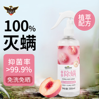 鹰王 消毒除菌除螨喷雾 祛螨防尘螨 300ml