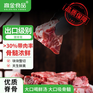 高金食品 河南 猪脊骨4斤 煲汤炒菜 新鲜速冻 烤肉食材源头直发