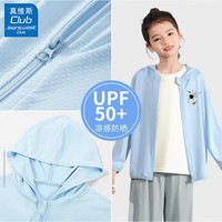 JEANSWEST CLUB真维斯集团儿童防晒衣2025年女童男童夏季薄款透气速干户外防晒服