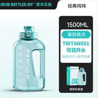 BOTTLED JOY 王一博款吨吨桶 水杯大肚杯塑料杯Tritan材质水杯便携太空杯 薄荷精灵 双饮口 1.5L