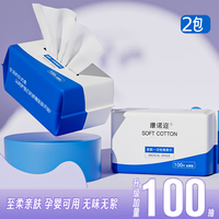 康诺迩一次性宝宝洗脸巾超柔干湿两用棉柔巾加厚抽取式美容院擦脸洁面巾 超大量100抽2包