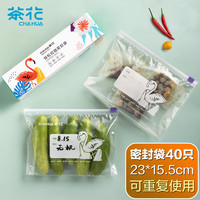 茶花 CHAHUA 拉链密封袋加厚密实袋食品级保鲜袋冰箱收纳自封袋40只*
