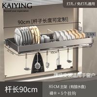 凯鹰 碗碟架沥水架 壁挂厨房置物架 90CM 枪灰色 免打孔