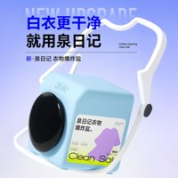 泉日记 活氧衣物清洁爆炸盐900g*2 母婴可用去黄增白去污去渍神器