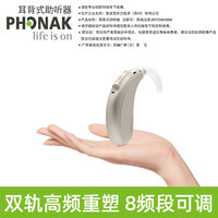峰力(PHONAK)新桑巴30直连款耳背式助听器老年人无线隐形8频段芭蕾M30-PR