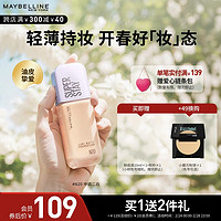 美宝莲 持妆轻透粉底液 #N20自然色 35ml