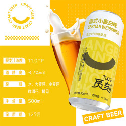 觅刻 德式小麦白啤精酿啤酒全麦原浆500ml*12听浓郁麦香冰爽畅饮