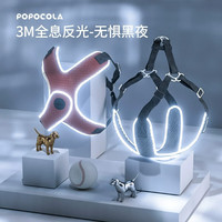 POPOCOLA宠物胸背带猫咪狗狗牵引绳胸背带背心式狗绳子链子小型中型犬柯基