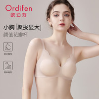 欧迪芬文胸女无痕内衣女小胸无钢圈聚拢防下垂收副乳胸罩