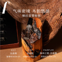 森林之歌【温暖愈创木】搭男女士木质香水小样京东自营持久留香妇女节