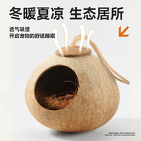 YEE鸟窝鹦鹉窝床椰子壳鸟巢虎皮牡丹玄凤珍珠专用保暖睡窝夏季用品