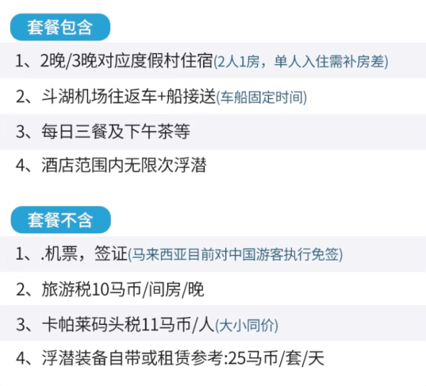 一价全包去看玻璃海,五一不加价!马来西亚仙本那沙屋/水屋2-3晚通兑(含三餐和下午茶+浮潜等)