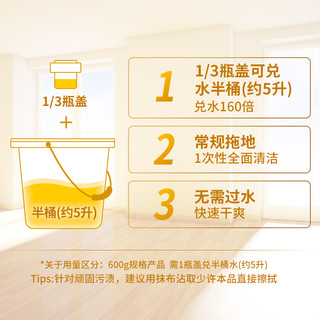 蓝月亮地板清洁剂 600g*2瓶