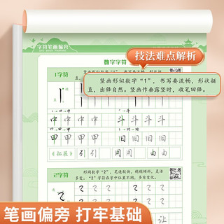 书行 行楷速成字帖初中生成人入门练字帖初学者临摹描红硬笔书法练习手写体钢笔字帖【1本】常用8000字 行楷速成练字帖8000字