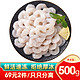 麦易优 冰冻大青虾仁1斤/(约50-60只)去虾线 虾肉500g