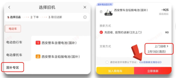 仅限陕西!!京东电动自行车以旧换新来袭,国家补贴至高再减625元