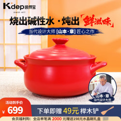 凯得宝 K dep 日本砂锅陶瓷煲 3.5L 红色