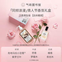 气味图书馆香氛礼盒沐浴露淡香水持久女友男友