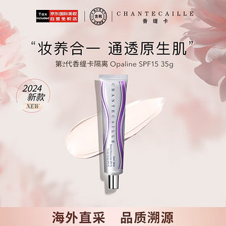 CHANTECAILLE 香缇卡 二代自然肌肤隔离霜35g