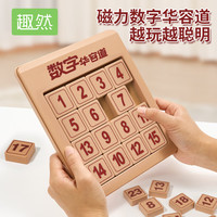 趣然数字华容道滑动拼图磁力版三国小数学积木儿童益智玩具鲁班锁 【磁力版】四阶数字华容道
