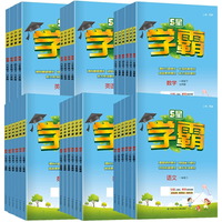 《25小学5星学霸》（年级任选）