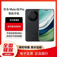 华为 HUAWEI Mate 60 Pro 手机 12GB+256GB 雅丹黑