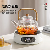 忆壶茶(YIHUTEA)电陶炉煮茶烧水不挑壶养生围炉智能煮茶器家用加热保温电热炉 【升级数显款】1500w炉+壶1000ml